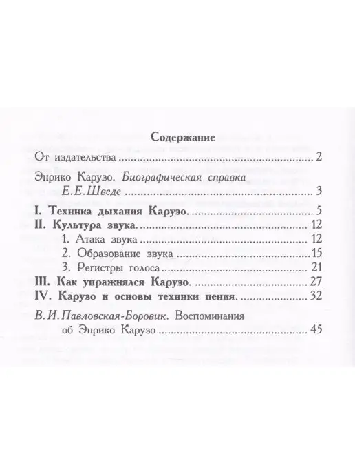 Композитор Искусство пения и вокальная методика Энрико Карузо, вариант, фото 6