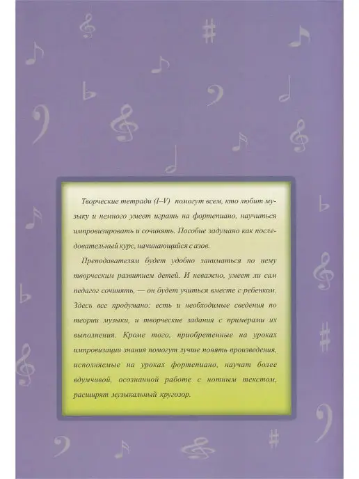 Композитор Учусь импровизировать и сочинять. Творческая тетрадь 5, вариант, фото 6