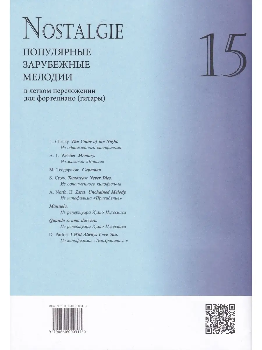 Nostalgie. Выпуск 15. Популярные зарубежные мелодии в легком Композитор  71624152 купить в интернет-магазине Wildberries