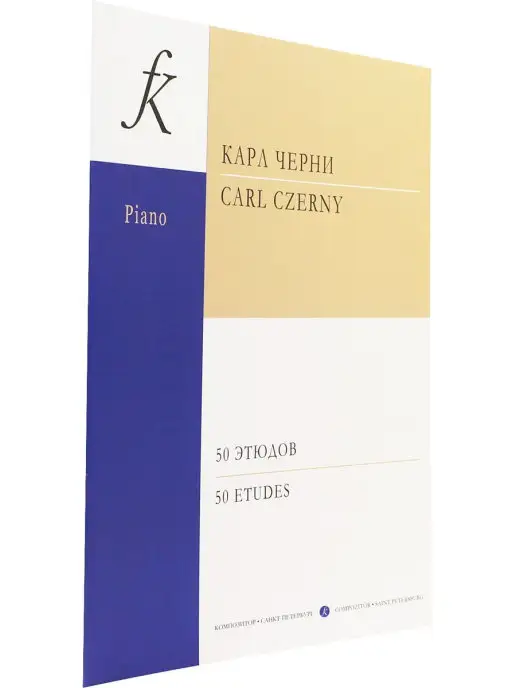 Композитор 50 этюдов. Младшие и средние классы, вариант, фото 2