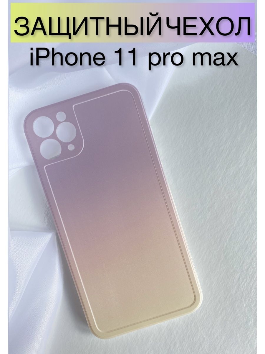 Чехол для iphone 11 Pro Max. Защитный чехол для iphone 11 Pro. Чехол для iphone 11 Pro Max с защитой камеры. Противоударный чехол для iphone 11 Pro Max.