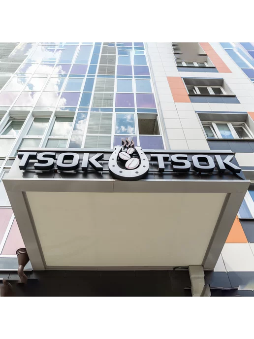 TSOK TSOK Кофе в зернах Эфиопия Сидамо 250 г, 250 г, фото 6