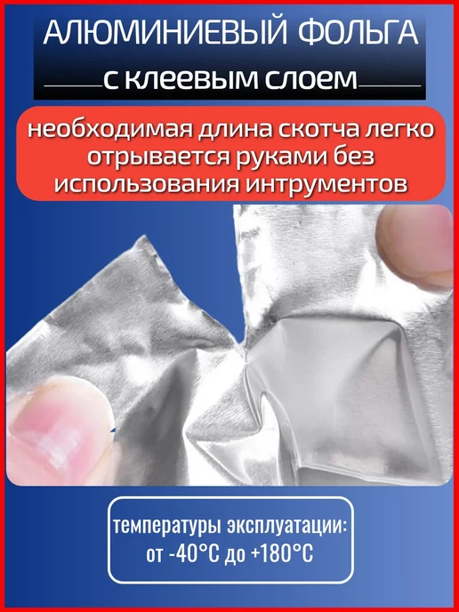 Скотч алюминиевый для пароизоляции и ремонта 48ммх25м, 25 м, фото 2