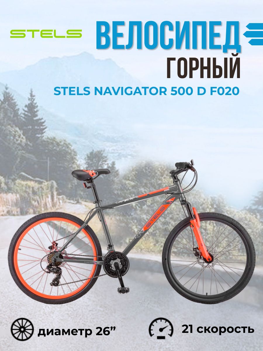 Стелс навигатор 700 характеристики. Stels Navigator 500d. Stels Navigator 500. Стелс навигатор 500 д. Велосипед стелс навигатор 500.