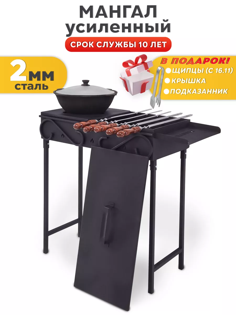 Мангал 2 мм с полкой сборный для дачи, КРЫШКА В ПОДАРОК ROASTER 71635585  купить в интернет-магазине Wildberries