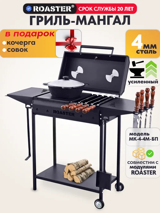 ROASTER Мангал гриль усиленный 4мм с крышкой и полками, черный