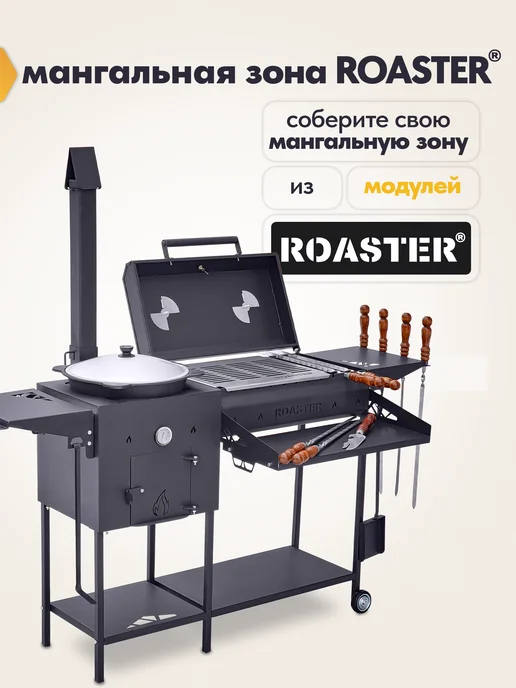 ROASTER Мангал гриль усиленный 4мм с крышкой и полками, черный, фото 2