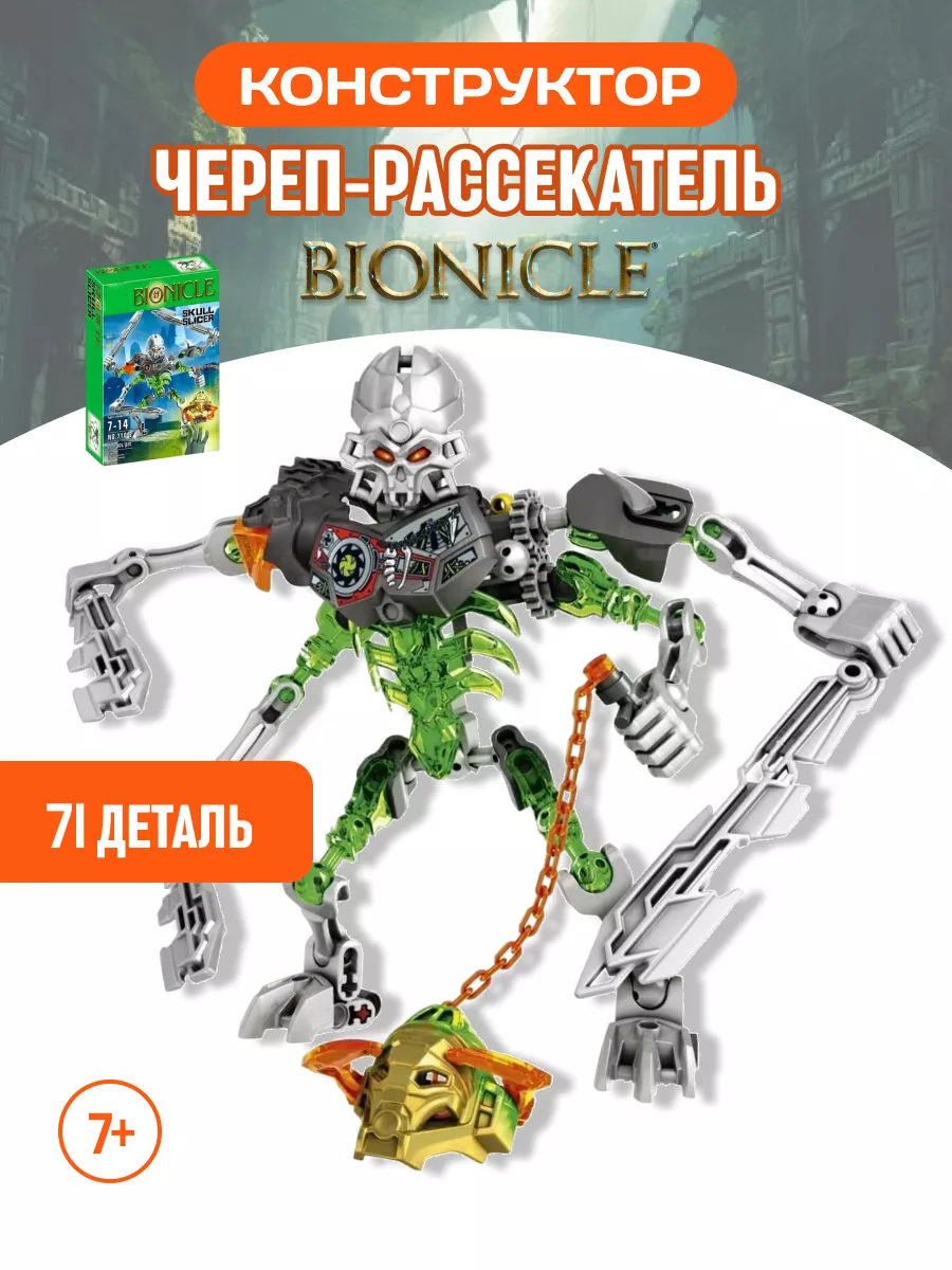 Конструктор Бионикл Воин-скелет Череп-скорпион Рассекатель LEGO 71636400  купить за 717 ₽ в интернет-магазине Wildberries