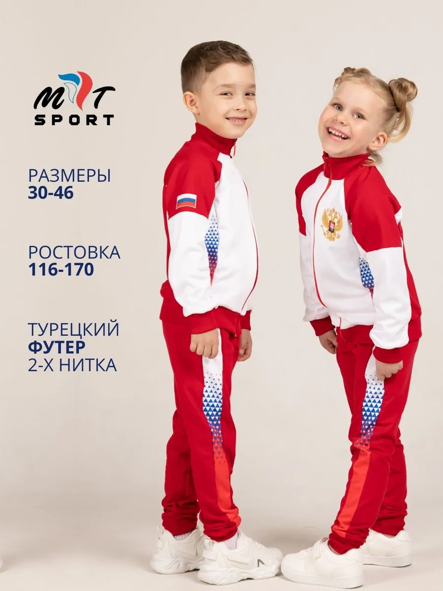 Спортивный костюм Россия для девочки и мальчика MT Sport 71639737 купить за  3 553 ₽ в интернет-магазине Wildberries