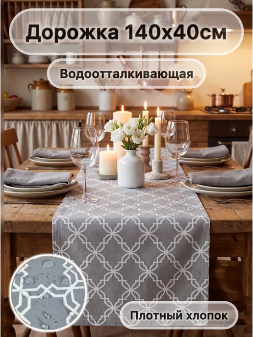 SOUL-HOME Дорожка на стол 140х40, 140x40