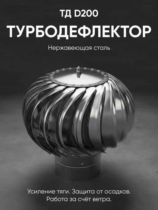ЭРА Турбодефлектор вентиляционный фланец 200 нерж.сталь ТД, серый