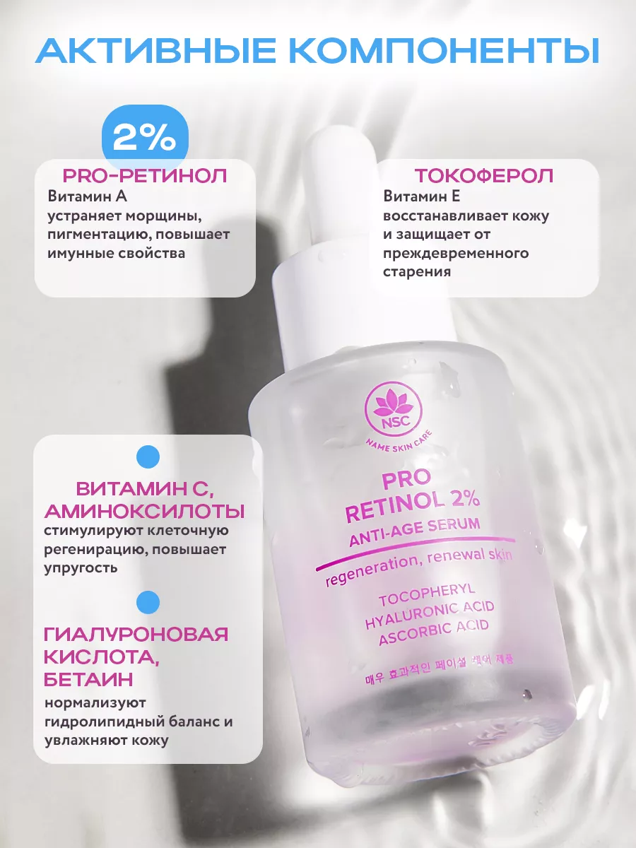 Сыворотка с ретинолом, 30 мл NAME SKIN CARE 71642944 купить за 352 ₽ в  интернет-магазине Wildberries