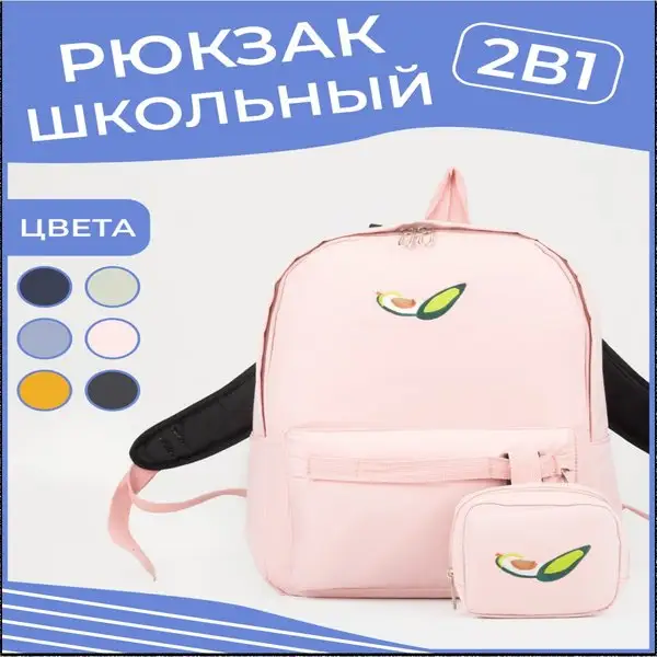 Рюкзак молодежный на молнии