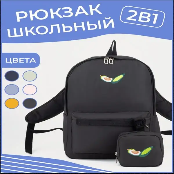 Рюкзак молодежный на молнии