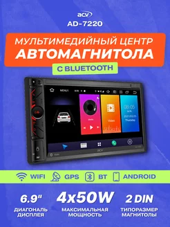 Магнитола автомобильная AD-7220 6.9" ACV 71643508 купить за 12 321 ₽ в интернет-магазине Wildberries