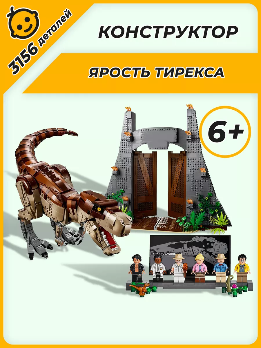 Конструктор набор Мир Юрского периода Ярость Тирекс LEGO 71643552 купить за  14 432 ₽ в интернет-магазине Wildberries