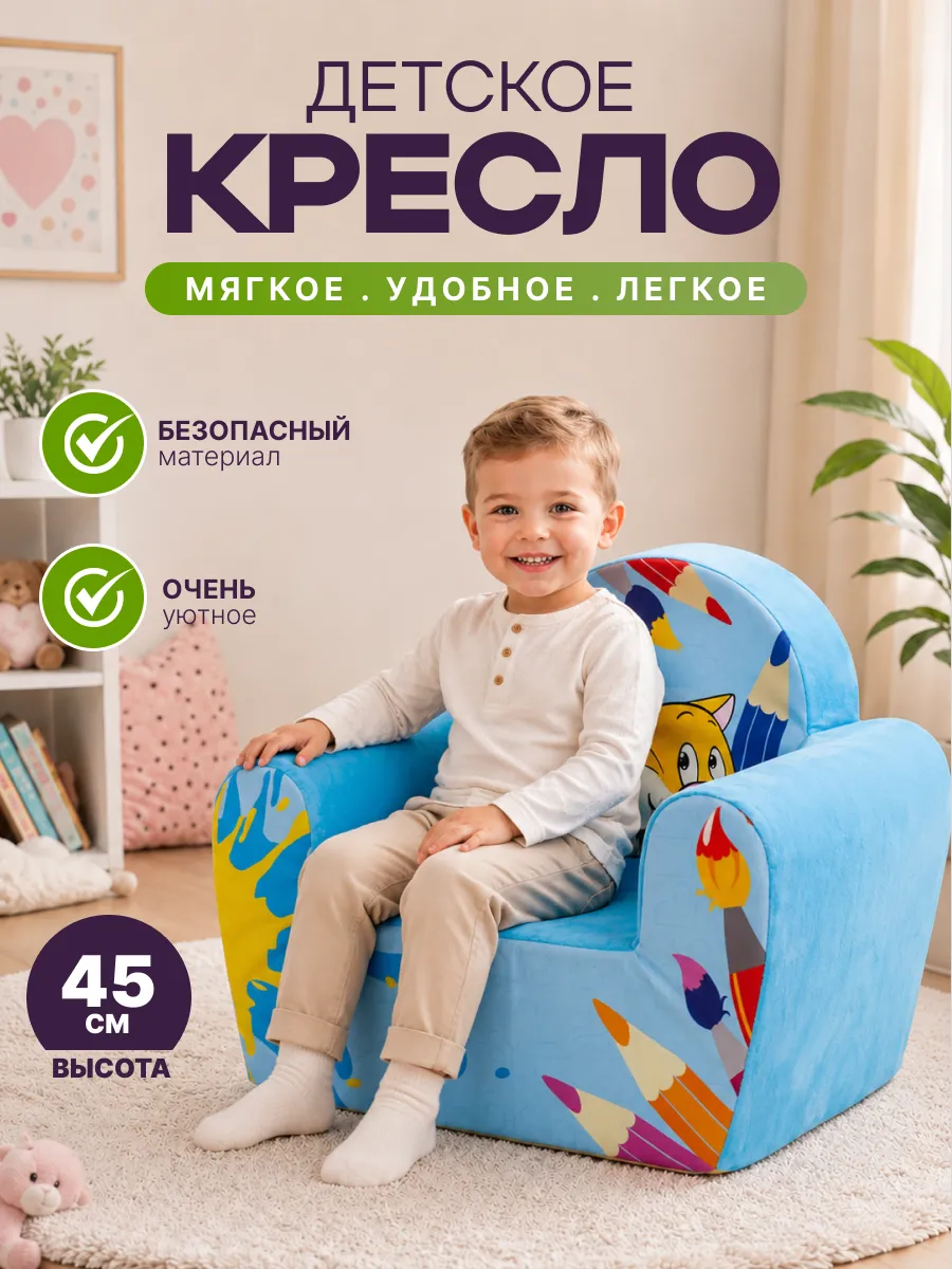 Кресло детское мягкое