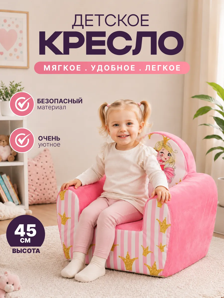 Кресло детское мягкое