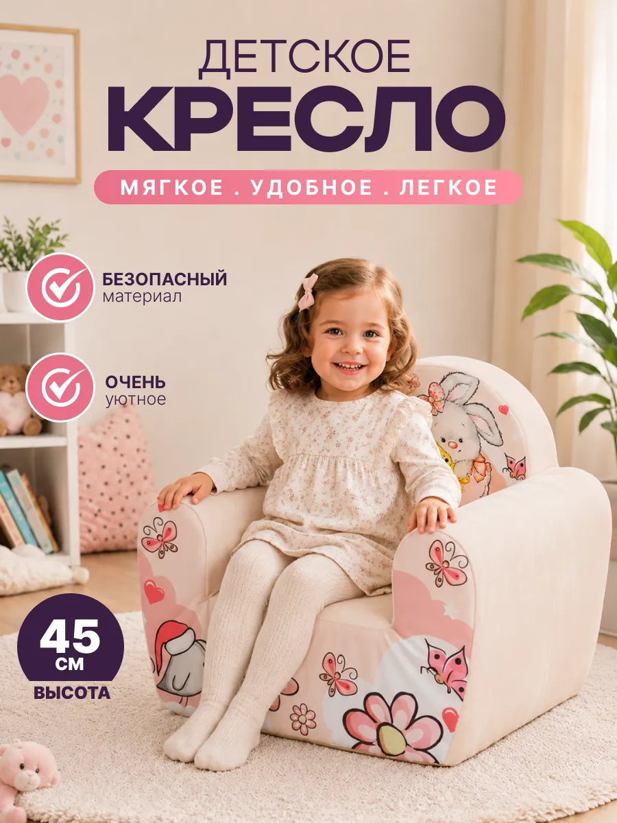 Кресло детское мягкое