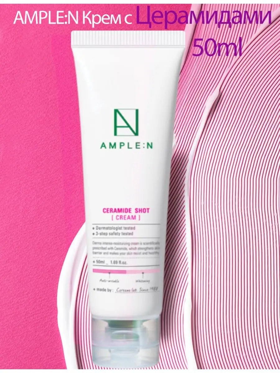 [AMPLE N] CeramideShot Cream 50ml