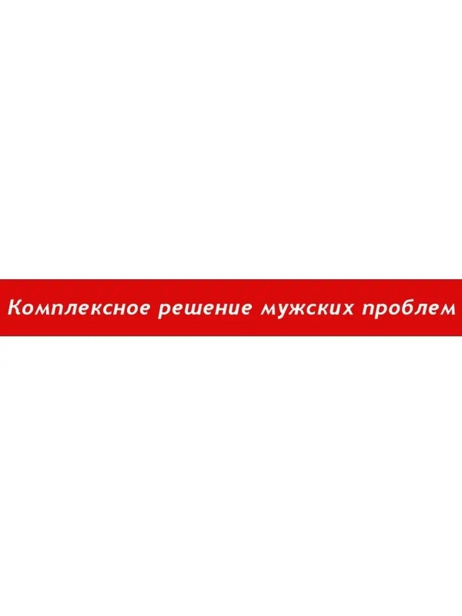 медицина/повышение потенции/лечение импотенции без таблеток Aclon 71646353  купить за 2 467 ₽ в интернет-магазине Wildberries