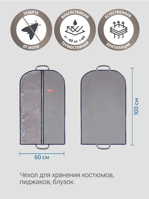 HAUSMANN Чехол для одежды 60х100 см с ручками, 60x100 см, фото 2