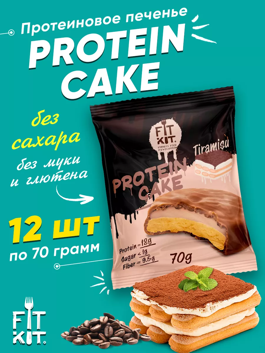 Протеиновое печенье без сахара Protein Cake, 12шт x 70г FIT KIT 71646654  купить за 1 710 ₽ в интернет-магазине Wildberries