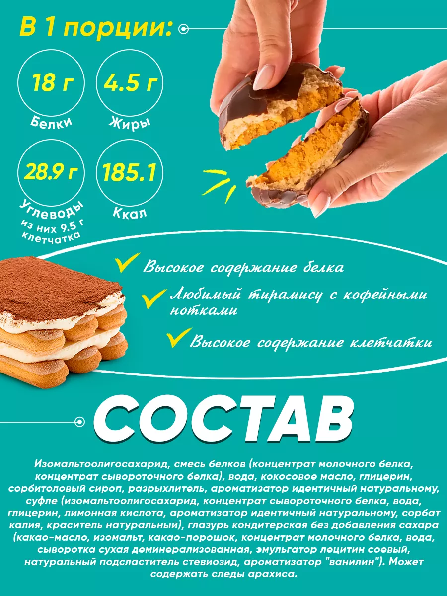 Протеиновое печенье без сахара Protein Cake, 12шт x 70г FIT KIT 71646654  купить за 1 710 ₽ в интернет-магазине Wildberries