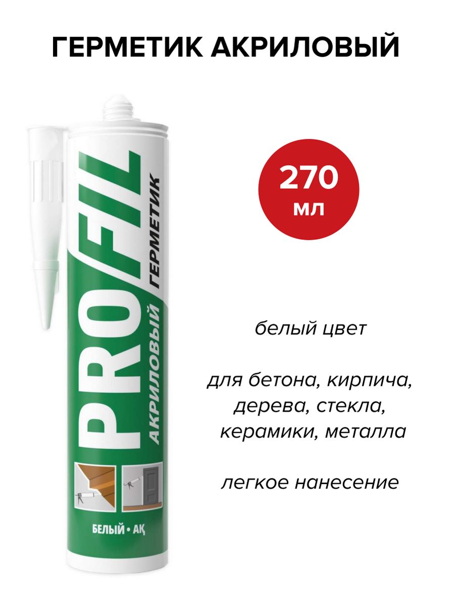 Герметик силиконовый profil. Герметик "Соудал" profil акриловый белый 270 мл 122951. Акрил profil белый 270 мл (122951). Герметик акриловый белый. Герметик акриловый белый туба.