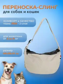 Сумка-слинг для кошек, собак, грызунов KittyDog 71647667 купить за 2 484 ₽ в интернет-магазине Wildberries