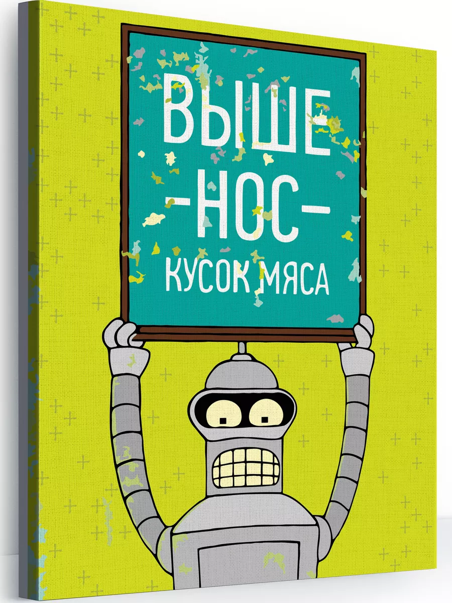 Мем: Футурама, Бендер Картина по номерам на холсте 40х50 Hobby Paint  71647776 купить за 473 ₽ в интернет-магазине Wildberries