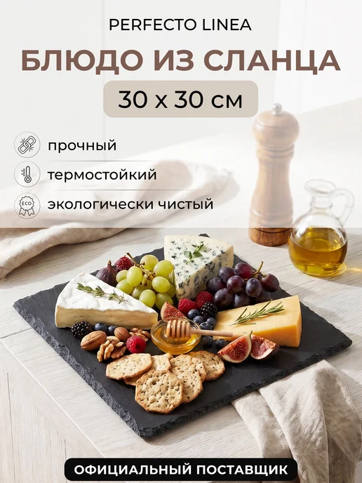 PERFECTO LINEA Блюдо сервировочное квадратное из сланца 30х30 см, 30x30 см