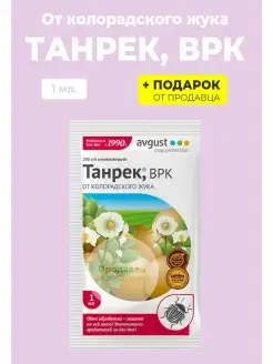 Гипермаркет удобрений Средство от колорадского жука "Танрек" 1 мл