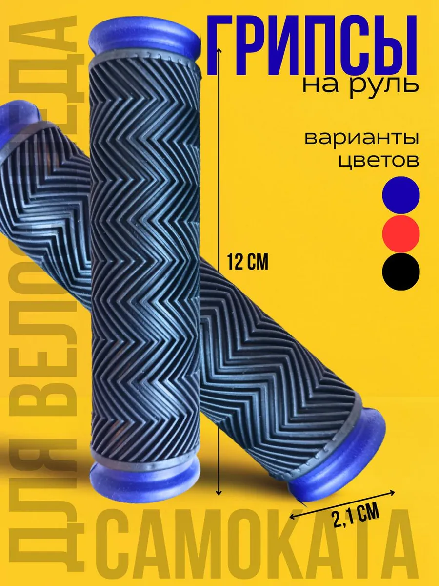 велосипедные ручки для самоката