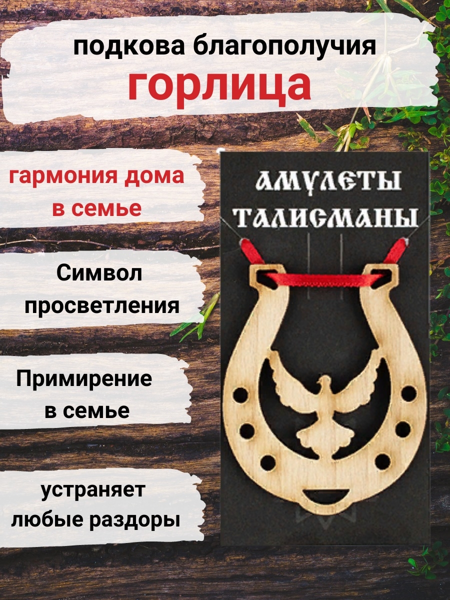 Подкова оберегаю дом. Медальоны для подков благополучия. Подкова благополучия ласточки.