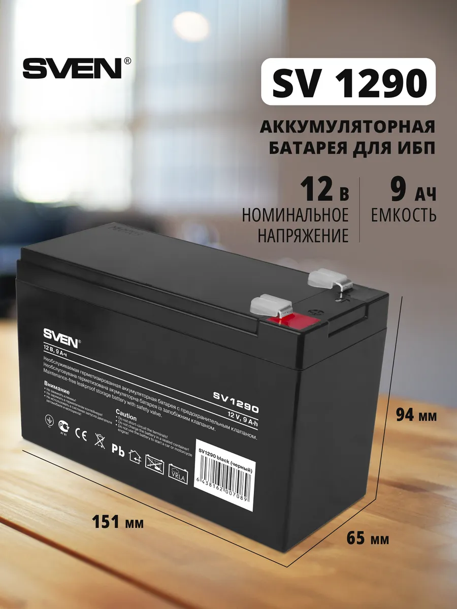 Аккумуляторная батарея SV1290 (12V 9Ah), F2