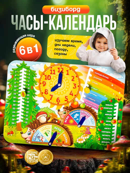 WOODLANDTOYS Часы календарь детский деревянный планшет бизиборд