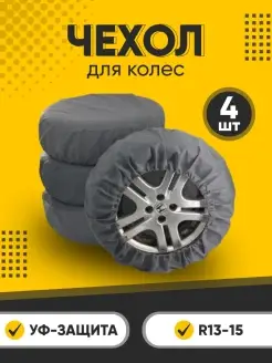 Чехлы для автомобильных колес Body Pillow 71652035 купить за 406 ₽ в интернет-магазине Wildberries