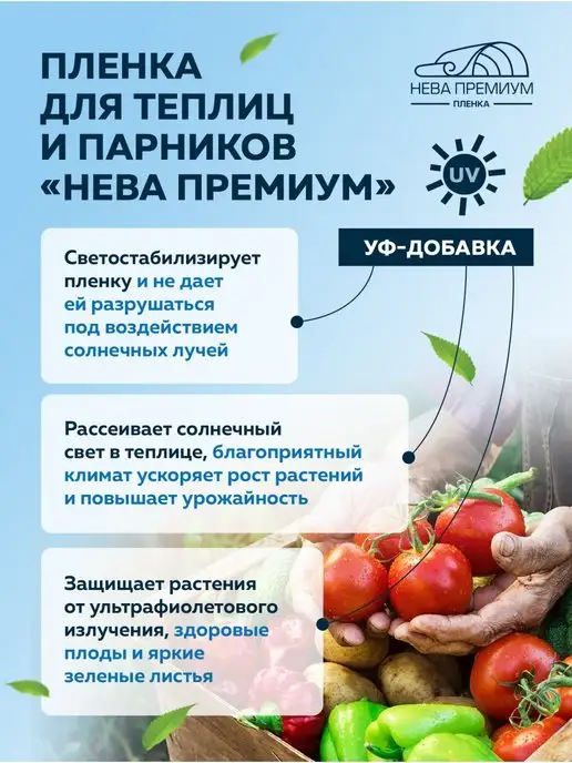 Светлица Пленка многолетняя Нева Премиум 150мкм 6*1м, 6x1 м, фото 4