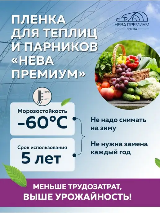 Светлица Пленка многолетняя Нева Премиум 150мкм 6*1м, 6x1 м, фото 5