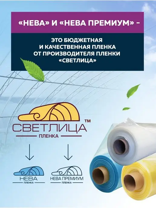 Светлица Пленка многолетняя Нева Премиум 150мкм 6*1м, 6x1 м, фото 6