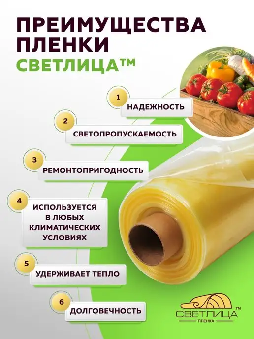 Светлица Пленка многолетняя 120 мкм 4*1м, 4x1 м, фото 2