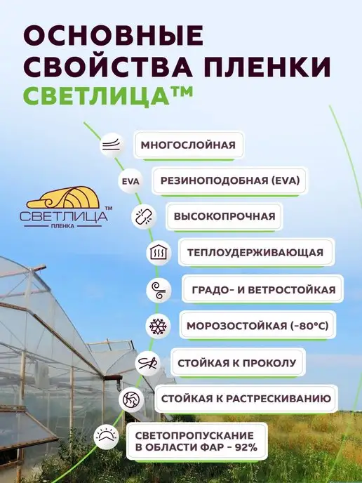 Светлица Пленка многолетняя 120 мкм 4*1м, 4x1 м, фото 3