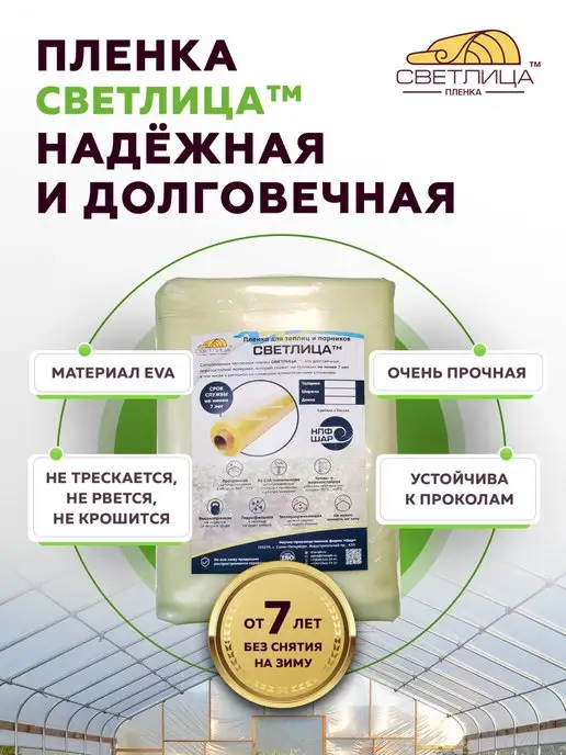 Светлица Пленка многолетняя 120 мкм 4*1м, 4x1 м, фото 4