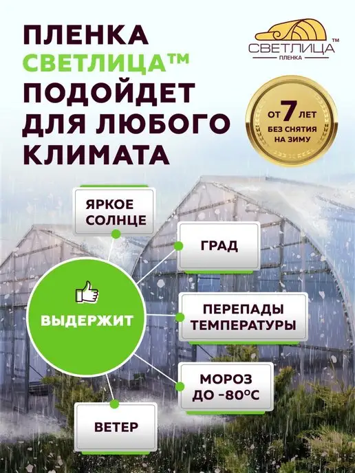 Светлица Пленка многолетняя 120 мкм 4*1м, 4x1 м, фото 6