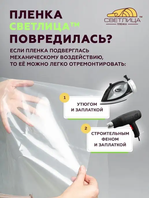 Светлица Пленка многолетняя 120 мкм 4*1м, 4x1 м, фото 7