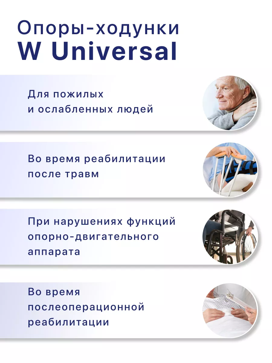 Ходунки для пожилых взрослых и инвалидов W Universal Barry 71652230 купить  за 2 472 ₽ в интернет-магазине Wildberries