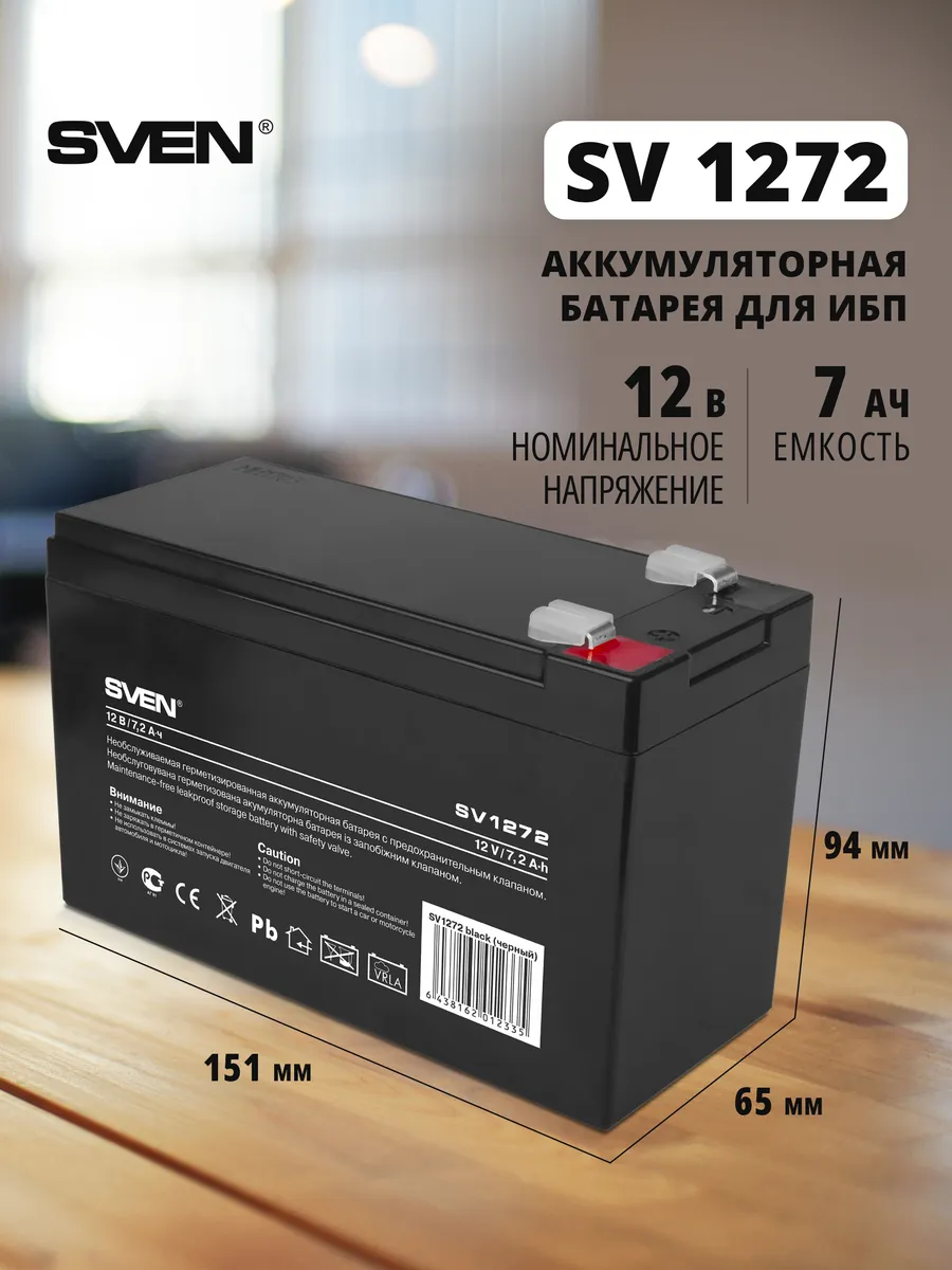 Аккумуляторная батарея SV1272 (12V 7,2Ah), F2