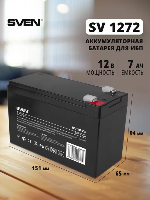 Sven Батарея SV 1272 (12V 7,2Ah)