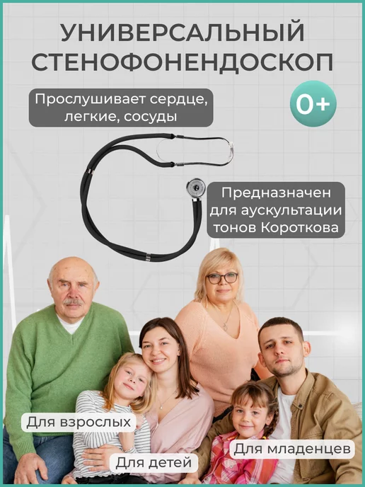 АДЪЮТОР Фонендоскоп медицинский для прослушивания СФ-03, черный, фото 4